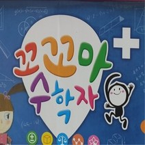 꼬꼬마수학자 플러스 총88종 최신품