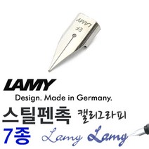 라미 스틸펜촉 만년필닙 라미촉 라미펜촉 Z50, A