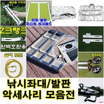 에스제이 낚시좌대 낚시발판 민물좌대 크랭크 Z크랭크, F