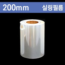 수동필름 홀드 실링필름 (씰링) 무지 / 200mm / 1롤