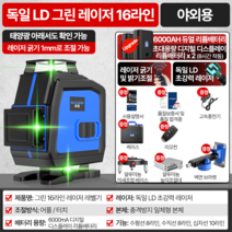 레이저 레벨기 4D 8/12/16 라인 그린 블루 수평기 측정기 공구, 그린라이트, 16선 배터리2개+기본구성+360도 베이스