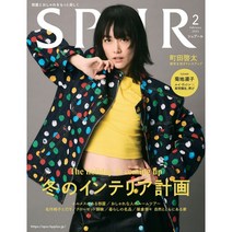 Spur 2023년 2월호 (여성패션잡지)