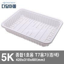 정육포장 용기 종합1호용 T7트레이(5K) 흰색 10개, 화이트