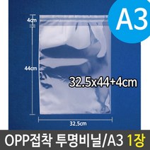 투명 비닐 포장 봉투 지 A3 만들기 용품 상자 선물 OPP 쿠키, 1, 본상품선택