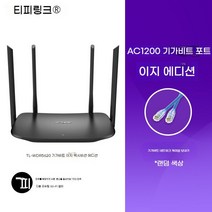 TP-LINK 듀얼 밴드 기가비트 전시하기 쉬운 라우터 풀 포트 홈 고속 와이파이 5G tplink 서브 마더 메시 AC1200 집전체커버, 표준, Gigabit Easy Edition AC1200