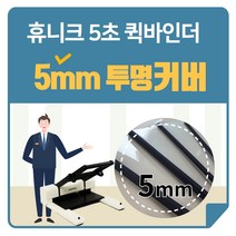 pp투명커버 제본기커버 제본표지 3mm 5mm 7mm 10mm 13mm 16mm, 5mm(21매~35매)