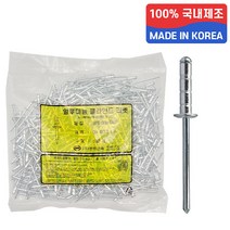 명화금속 블라인드 리베트 알루미늄 리벳 못 3.2x8mm 1봉 500개