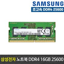 삼성전자 노트북 DDR4 16G PC4-25600 노트북 메모리 램16기가 RAM 노트북 램
