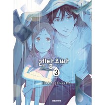 렌탈 오빠 3, 대원씨아이