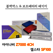 아이나비 블랙박스 Z7000 4CH 32G+셀스타 SF100+출장장착