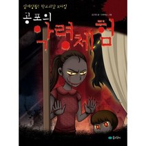 [꿈소담이]공포의 악령체험, 없음, 상세 설명 참조