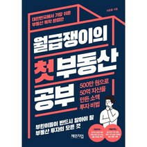 부동산차트투자법 최저가 가격비교