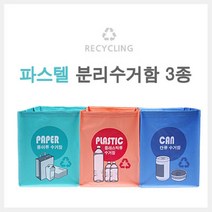 PGM1*^몰재활용 분리수거 가방 분리형 재함 수거함 쓰레기 쓰레기함 재수거 쓰레기통^*1췤pgm, a^^*옵션없슴