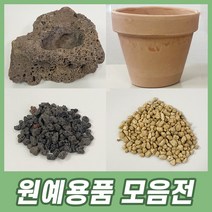 원예용품 화분 휴가토 수태 숯 화산석 원예용품모움