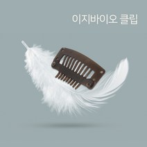 [W3025] 안아픈 가발핀 플라스틱 이지바이오클립 (10개입)