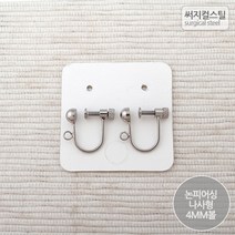비즈아이 [8-405-02]써지컬스틸 논피어싱나사형(4mm볼) [1쌍(2개)]
