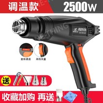 미니 히팅건 공업용 열 드라이기 고출력 소형, 05.2500W 2단 온도 조절 고급 + 5종
