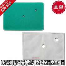 LG싸이킹 청소기 호환 모터보호필터 VC3002FHA -, 2. 5301 호환 망사 필터, 1개