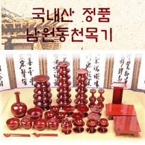 남원동천 효목제기51p 목기 추석 차례 명절 제사, 상세페이지 참조, 상세페이지 참조