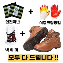 프로월드컵 6인치 안전화 PROW-110N 작업화 넥워머 각반 장갑 증정