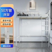 상하 테이블 콤비네이션 침대 대학생 기숙사 성인 어린이 아파트 작은 연철 이층, 화이트 싱글 침대 선반, 1000mmx2000mm