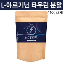 엘 아르지닌 타우린 아르기닌 비타민b2 아미노산 운동 헬스 부스터 arginine 히스티딘 메티오닌 트레오닌 트립토판 4000mg 분말 가루, 2개