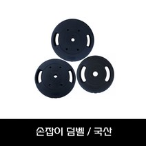 국산 덤벨 바벨 5kg 10kg 15kg 원판 블랙바벨 덤벨봉 복근운동기구 웨이트기구, 5kgX4개