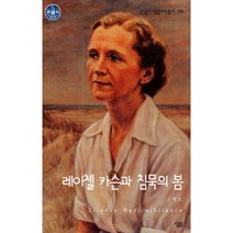 밀크북 레이첼 카슨과 침묵의 봄 큰글자, 도서