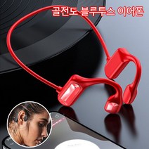 최신형 골전도 블루투스이어폰/멀티페어링/IPX5방수 이어프리, 붉은색