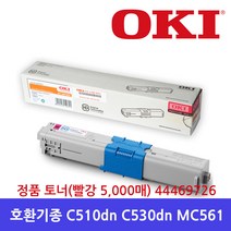 오키 정품 44469726 빨강 C510dn C530dn MC561 토너, 옐로우(44469725)