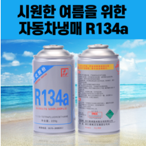 자동차 냉매 에어컨 가스 R134a 에어컨성능향상 첨가제, R134a 냉매 4캔(충전도구 제외)