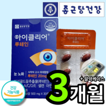 new 종근당 건강 아이클리어 눈사랑 루테인 눈사람 루데인 루태인 루테린 류태인 누태인 차인표 노화 황반색소밀도 침친한 눈 에좋은 영양제 건강기능식품 아이 쿨리 식약처 식약청 인증, 30캡슐 (1개월 분), 3개 (34500원 할인)