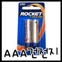 로케트 AAA건전지 1.5볼트 리모컨 소형 베터리 밧데리, 1개