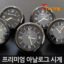 프리미엄 차종별 로고 아날로그 시계, 벤츠