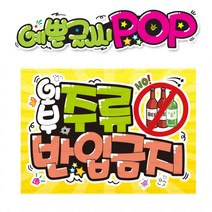 ( 주류반입금지 ) 