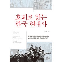 한국현대사책 추천 TOP 4