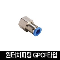 디와이호스 상아뉴매틱 원터치휘팅/에어밸브/피팅/휘팅/공압벨브/배관자재/유압/공압 닛플, GPCF-1203