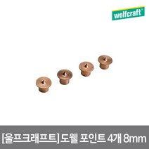 울프크래프트 도웰 포인트 4개 8mm 2912000, 단품