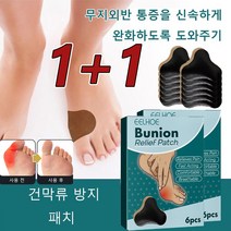 [1+1] 발가락보호 건강고약 건막류 방지 패치 발가락교정 발가락보호대 무지외반증 실리콘 발가락교정기 6pcs/갑*2, 6개입*8