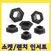 한경공구 볼트 소켓 렌치 손상 방지 인서트 공구