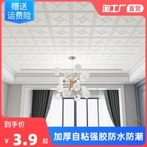 천장마감재 욕실천장시트지 화장실 아스텍스 벽지 자체 접착 침실 방수 및 방습 3d 벽 스티커 지붕 방 천장 TV 배경, [05] 두꺼운 강한 접착제 [4 그리드] 흰색 (두꺼, [01] 큰