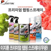 바이크랩핑 간편 차량 시공 랩핑 코팅스프레이(무광) 부분도색 랩핑지 휠도색, 스카이블루