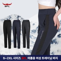 [BFL] 아임레디 여성 여름용 트레이닝 바지 / S~2XL 사이즈까지 빅사이즈 / 편안한 착용감 / 기능성 / 슬림핏 / 와이드 밴딩 / 배색 라인 / 프리미엄 원단 / 운동복