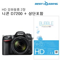 PGM*^몰버블 HD 강화필름 2장 니콘 D7200 상단포함 카메라액정보호 LCD EOS200D 광택 고광택**췤pgm, a^*옵션없슴