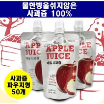 물을 넣지 않은 NFC 100 사과즙 사과주스 쥬스 원액 100% 어린이 유아 사과액기스 엑기스 파우치형이라 휴대용 스파우트 튜브형 100프로 쥬스팩 100ml, 50개