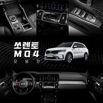 카스타 쏘렌토MQ4 실내튜닝 카본몰딩 기어패널 윈도우스위치 사이드미러 2열 송풍구 센터페시아 패들쉬프트 콘솔트레이 스포츠 페달 키케이스, 10.패들쉬프트 레드(리얼카본)