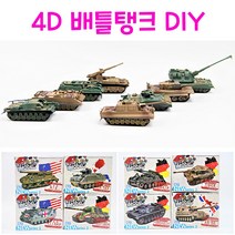 리얼세일(Realsale) 4D 배틀탱크 DIY/DIY탱크/탱크만들기/탱크 장난감, 4개