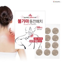 불가마 붙이는 동전패치 120매, 1개, 120개입