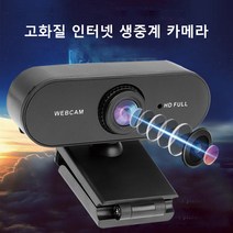 고화질 1080P 웹캠 화상회의 생방송 인강 컴퓨터 카메라, A13