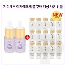 GE7 이지에프앰플 2개 / 샘플 NEW 자음수 퍼펙팅 15ml x15개 (총 225ml), 1개